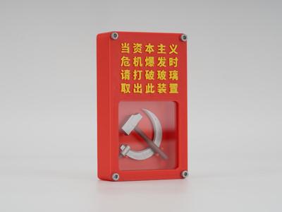 Magnetic Refrigerator Magnet/Car Sticker/Ornament When the Capitalist Crisis Erupts V2.0