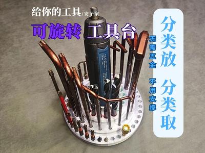 Drill bits, drill chuck, hex wrench, spanner, T-handle wrench, storage box, storage case, storage rack, tiered storage, rotating desktop tool organizer