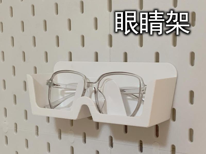 Eyeglass Holder (fits IKEA pegboard)