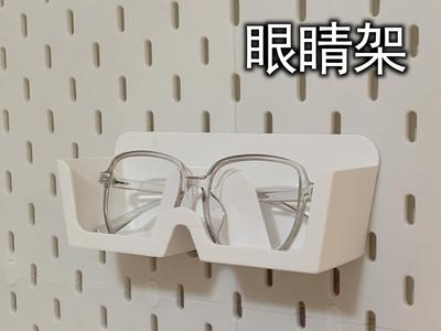 Eyeglass Holder (fits IKEA pegboard)