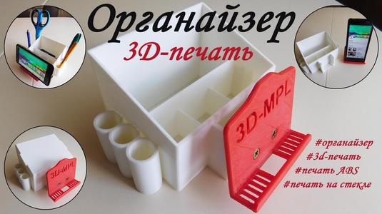 Office organizer. Abs