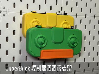 CyberBrick Standard Remote Control Pegboard Holder