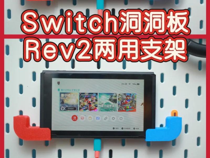 Nintendo Switch IKEA Skadis Panel Stand