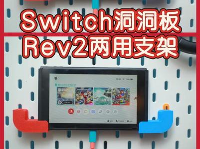 Nintendo Switch IKEA Skadis Panel Stand