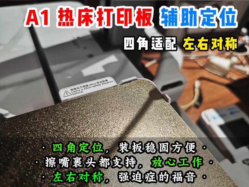 [Lao Teng] A1 Build Plate Auxiliary Positioning Tool, four-corner positioning, symmetrical left and right, aesthetically pleasing design, does not affect wipe and enclosure detection