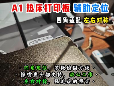 [Lao Teng] A1 Build Plate Auxiliary Positioning Tool, four-corner positioning, symmetrical left and right, aesthetically pleasing design, does not affect wipe and enclosure detection