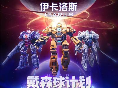 Icarus Mecha Assembly Kit