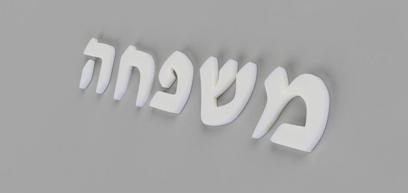 "Family" in Hebrew - Mishpocha