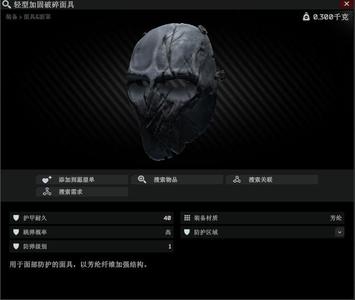 shatteredmask/Lightweight Reinforced Shattered Mask