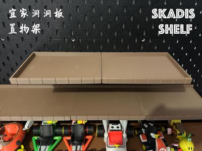 IKEA 5mm Skadis pegboard display stand for models, 20cm wide, 13/15cm deep, infinitely extensible