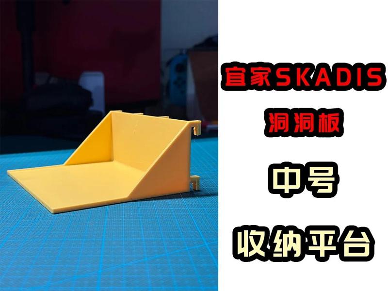 IKEA Skadis Pegboard Medium Platform for 5MM Thick Boards