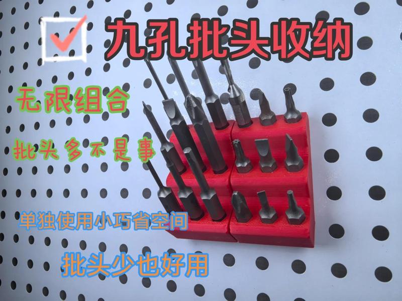 Pegboard Nine-Hole Bit Holder (Updated with 25mm Center Hole Spacing)
