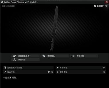 Miller Broo. Blades M-2 战术剑