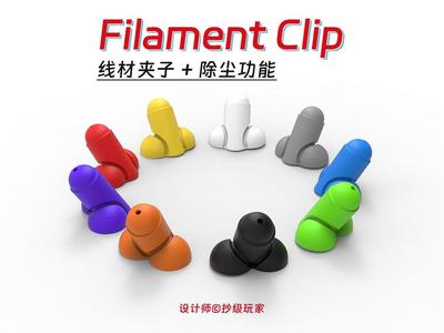 Filament dust remover with wire clamp function, dust cleaning