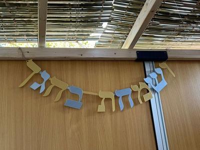 Sukkah Decoration- vesamachta b&#039;chagecha