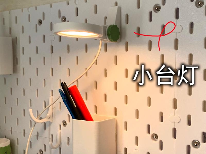 Small Desk Lamp (Adjustable Angle)