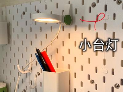 Small Desk Lamp (Adjustable Angle)