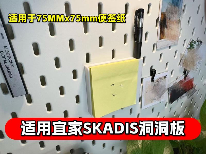 IKEA SKADIS Pegboard Memo Pad Holder Paper Box