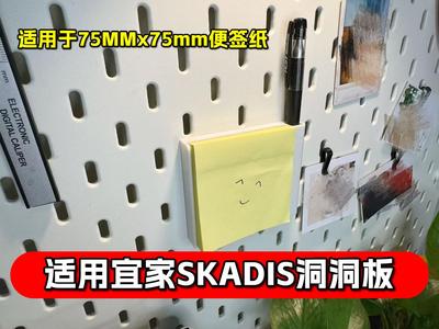 IKEA SKADIS Pegboard Memo Pad Holder Paper Box