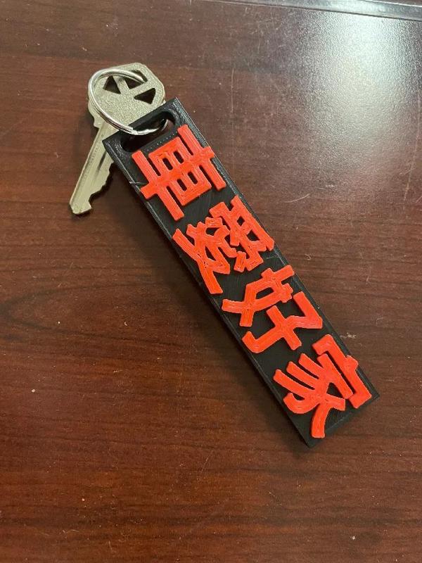 Japanese keychain   