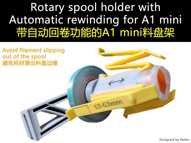 spool holder with Auto rewind for A1m（自动回卷料盘架）
