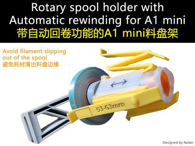spool holder with Auto rewind for A1m（自动回卷料盘架）