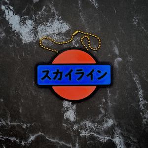 Nissan Kanji Charm (hollow)