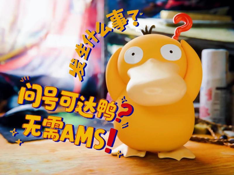 Psyduck's Three Philosophical Questions: Who am I? Where am I? Print me now!
