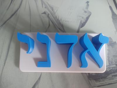 Adonai Hebrew text