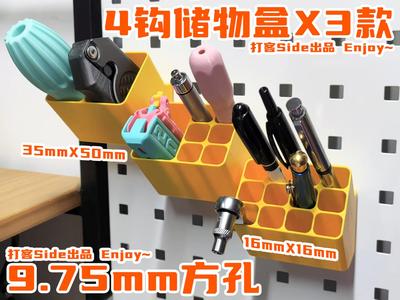 Maker's Side-9.75 Square Hole Metal Pegboard Accessory Series—4-Hook Storage Box and Pen Holder 3-Wide Set