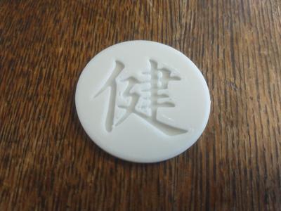 Kanji "Health" Coin