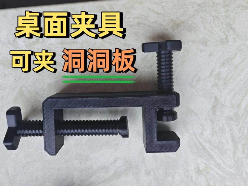Desktop clamp, fits pegboards