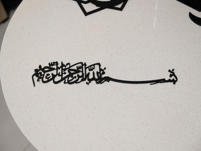 Islamic modern wall decoration bismillah