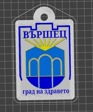 Varshets keychain (Вършец)