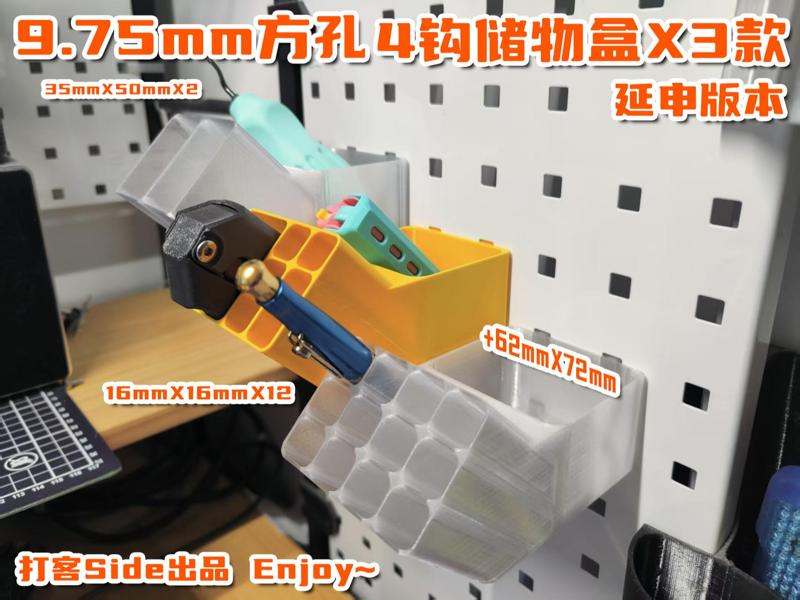 Daker side-9.75 square hole metal pegboard accessories series-4 hook storage box pen holder 3 wide set extended version