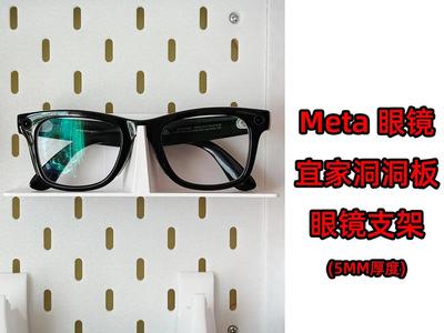 Meta Glasses IKEA Pegboard Stand (5MM thickness)