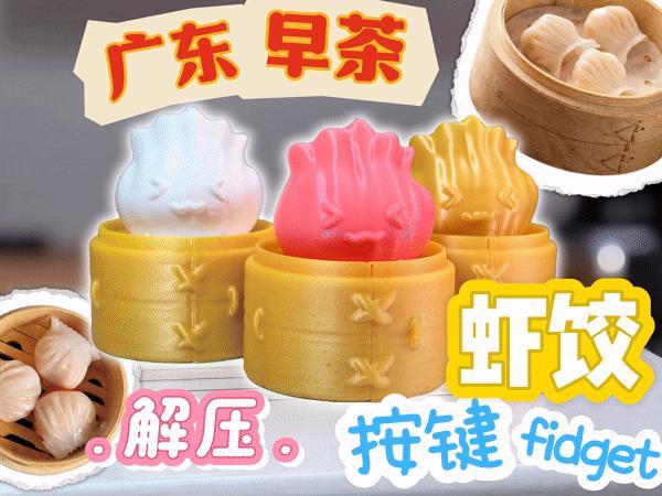 Shrimp Dumpling - Button Fidget - Dim Sum Series 1