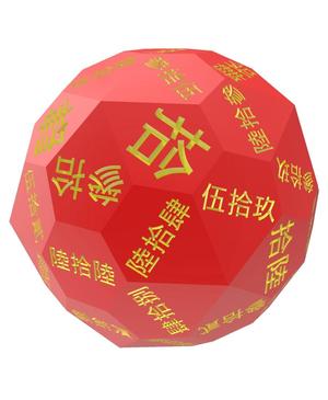 Chinese Dàxiě numerals d66 polyhedral die