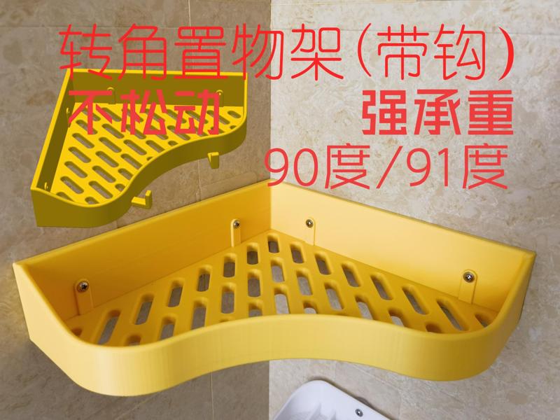Corner Shelf (with Hooks/Multiple Versions)