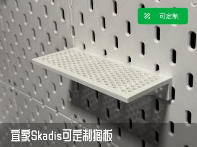 IKEA SKÅDIS Pegboard Customizable Shelf