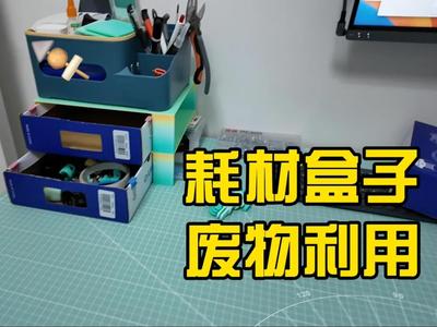 Repurposing filament boxes into storage tools using TuZhu, jayo, and other filament boxes