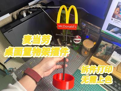 McDonald's Key Holder Desk Organizer—Desktop Display [Disassembled Print, No Painting Required]