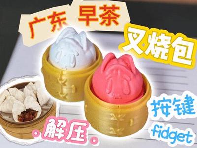 Char Siu Bao – Button Fidget – Dim Sum Series 3