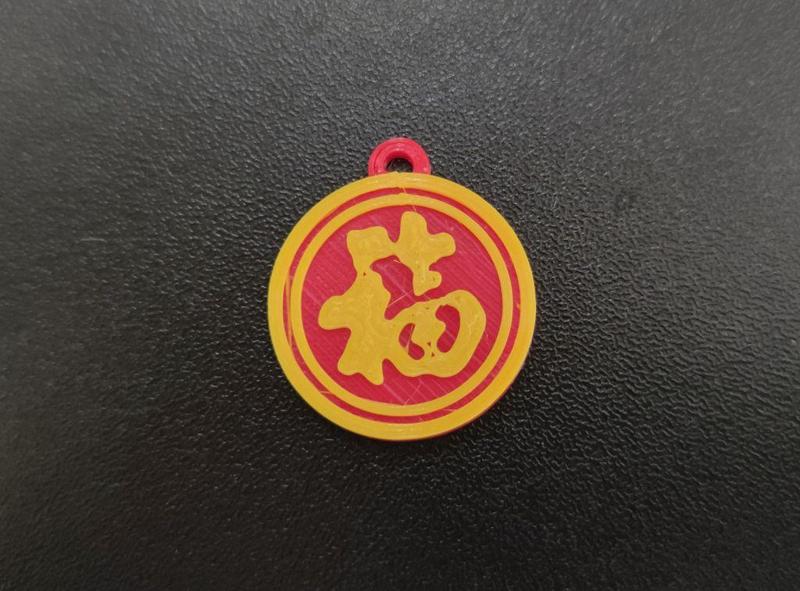 Lunar New Year - 福 Fuk Keyring (Trolley Token)