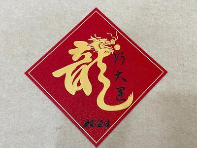 Chinese New Year couplets - 2024
