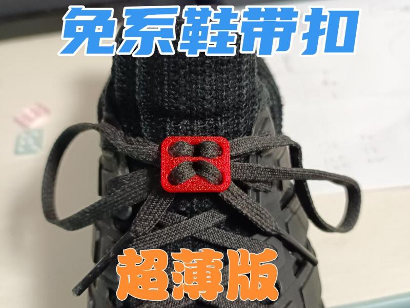 Lace-Free Buckle Ultra-Thin Version