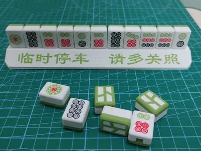Move car sign - Mahjong tiles (Customizable number, no metal parts)