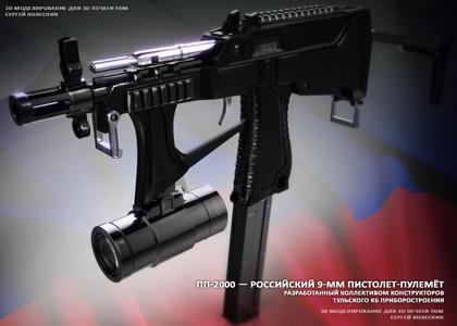 PP-2000 toy replica