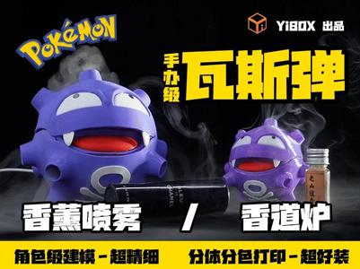 YiBOX-Koffing-Incense Sprayer/Incense Burner