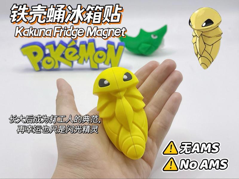 Pokémon 14 Kakuna Multicolor Assembly No AMS Expandable Bambu Magnets 4MM*2mm